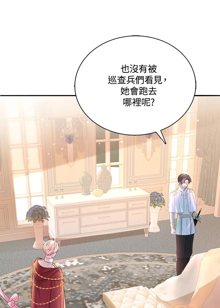 《养女想拯救世界》第17话 第62页