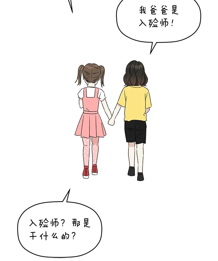 《替吸血鬼吃饭的我》16.用冰沙融化我！ 第103页