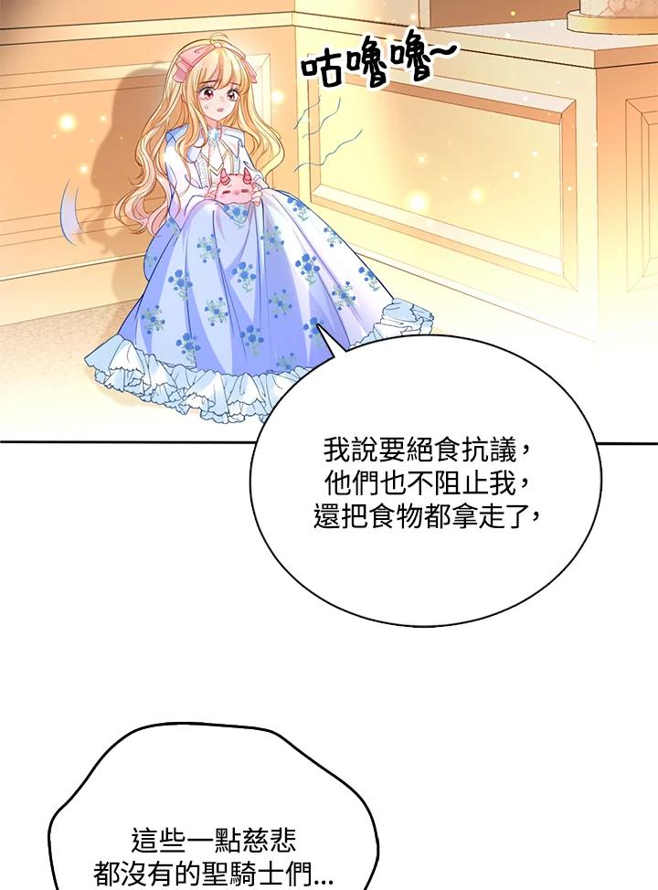《养女想拯救世界》第17话 第5页