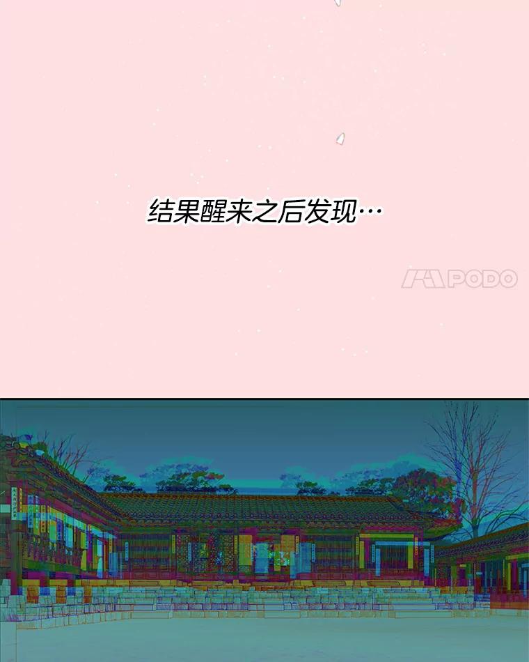 《替吸血鬼吃饭的我》16.用冰沙融化我！ 第74页