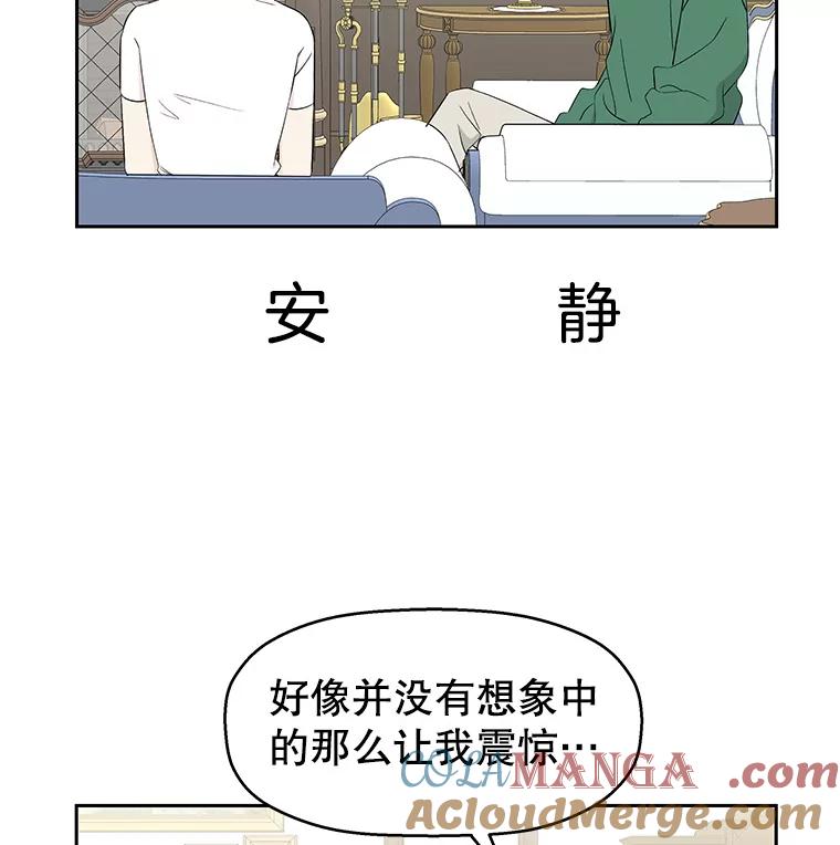 《替吸血鬼吃饭的我》16.用冰沙融化我！ 第97页