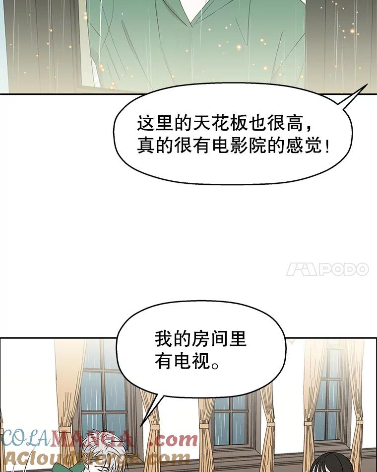 《替吸血鬼吃饭的我》16.用冰沙融化我！ 第57页