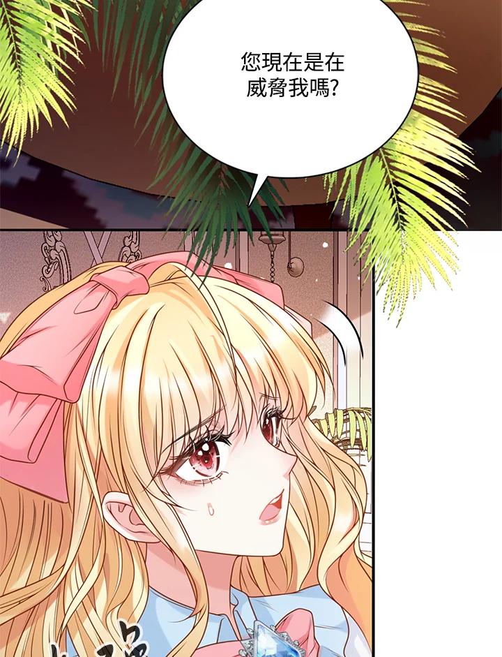 《养女想拯救世界》第17话 第42页