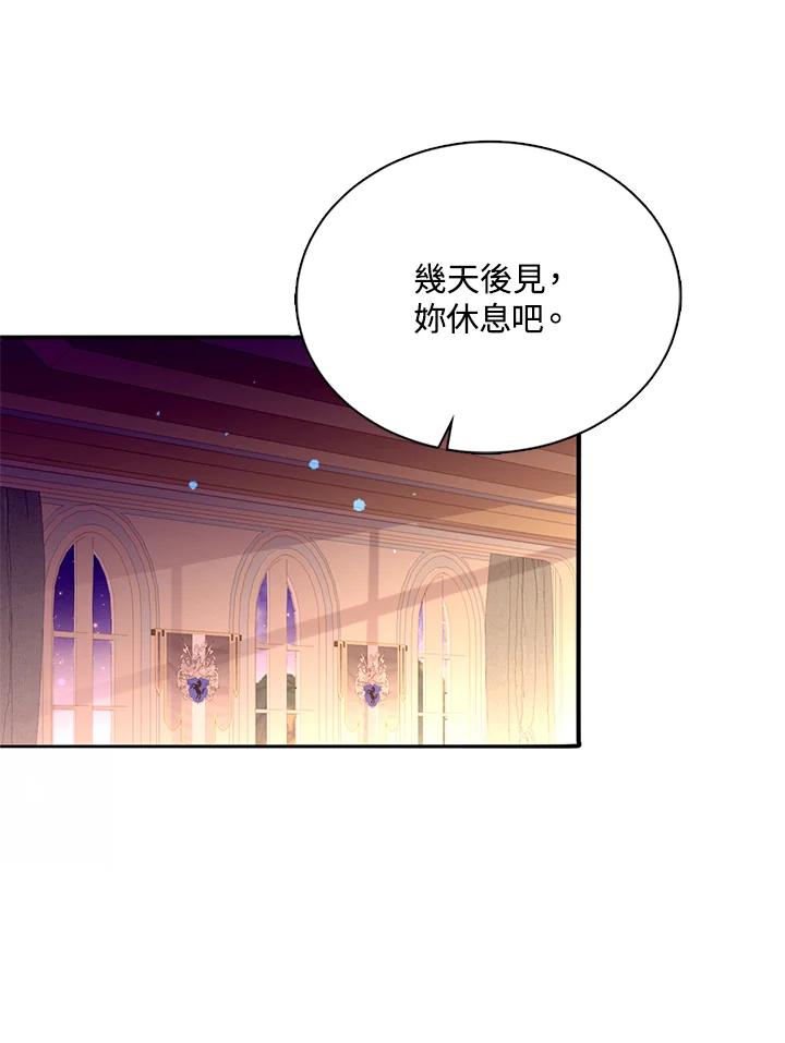 《养女想拯救世界》第17话 第47页