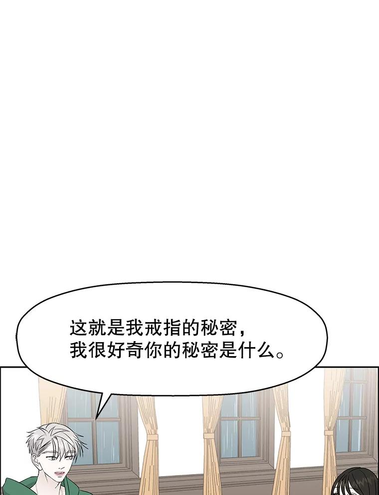 《替吸血鬼吃饭的我》16.用冰沙融化我！ 第83页