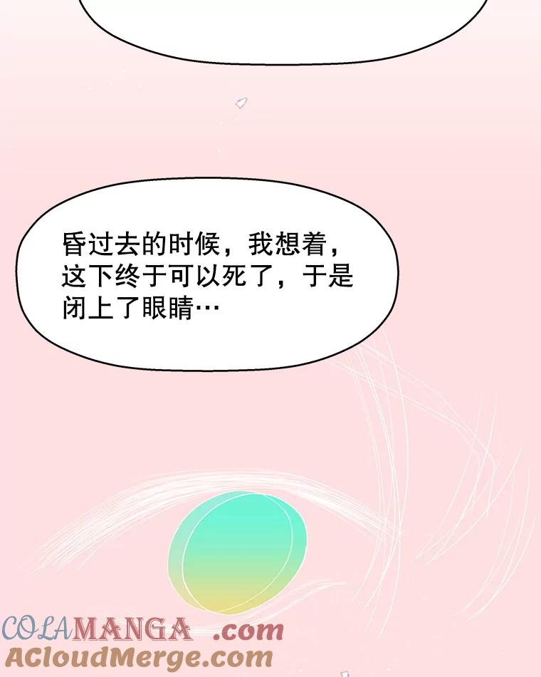 《替吸血鬼吃饭的我》16.用冰沙融化我！ 第73页