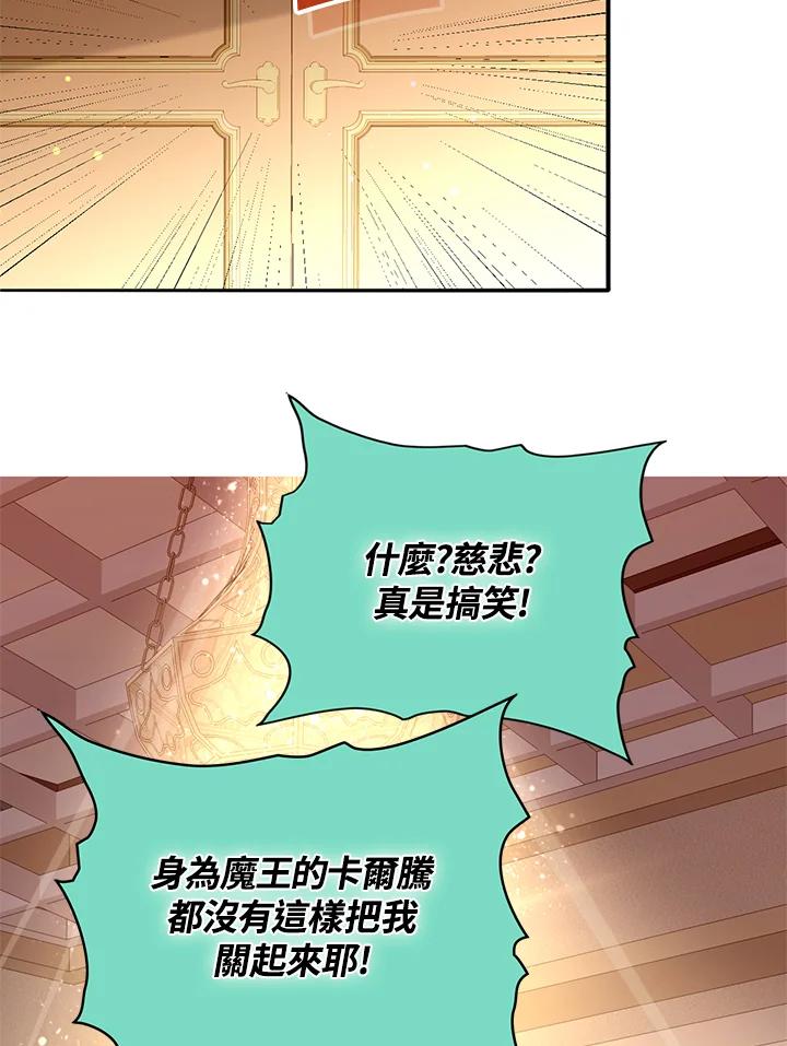 《养女想拯救世界》第17话 第51页