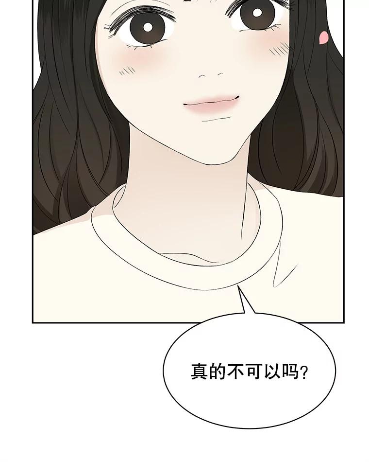 《替吸血鬼吃饭的我》16.用冰沙融化我！ 第154页