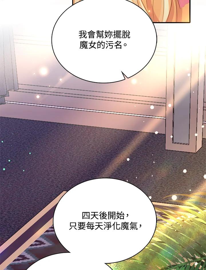 《养女想拯救世界》第17话 第39页