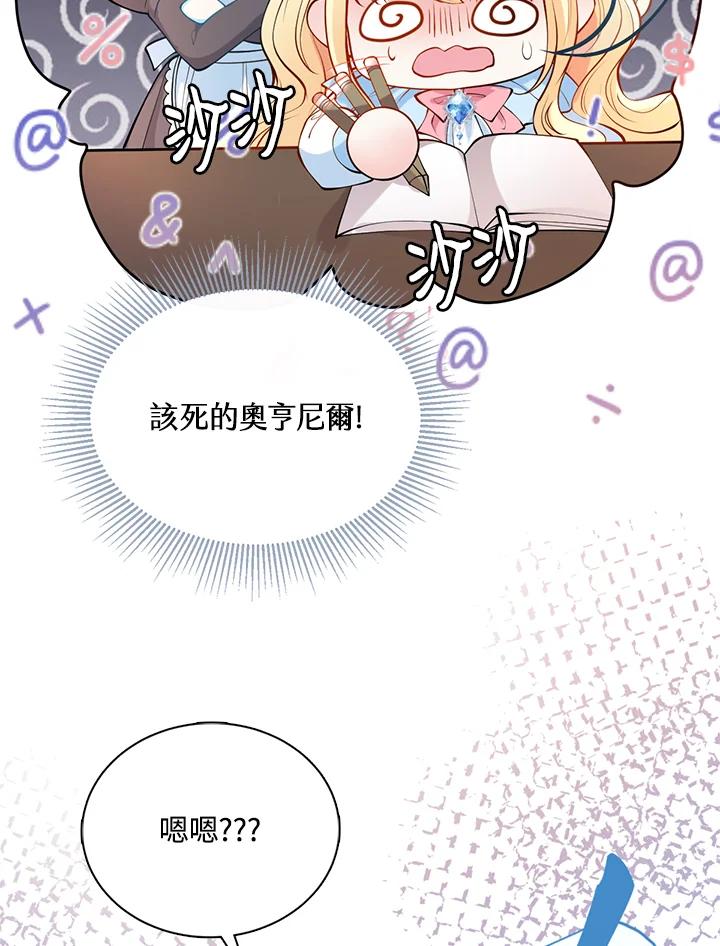 《养女想拯救世界》第17话 第87页