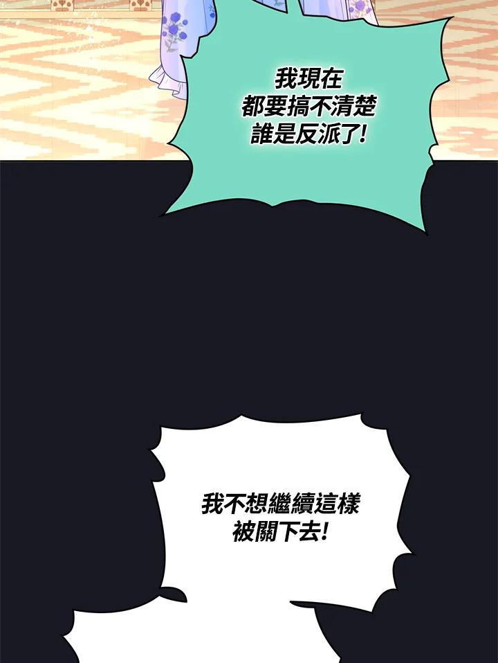 《养女想拯救世界》第17话 第53页