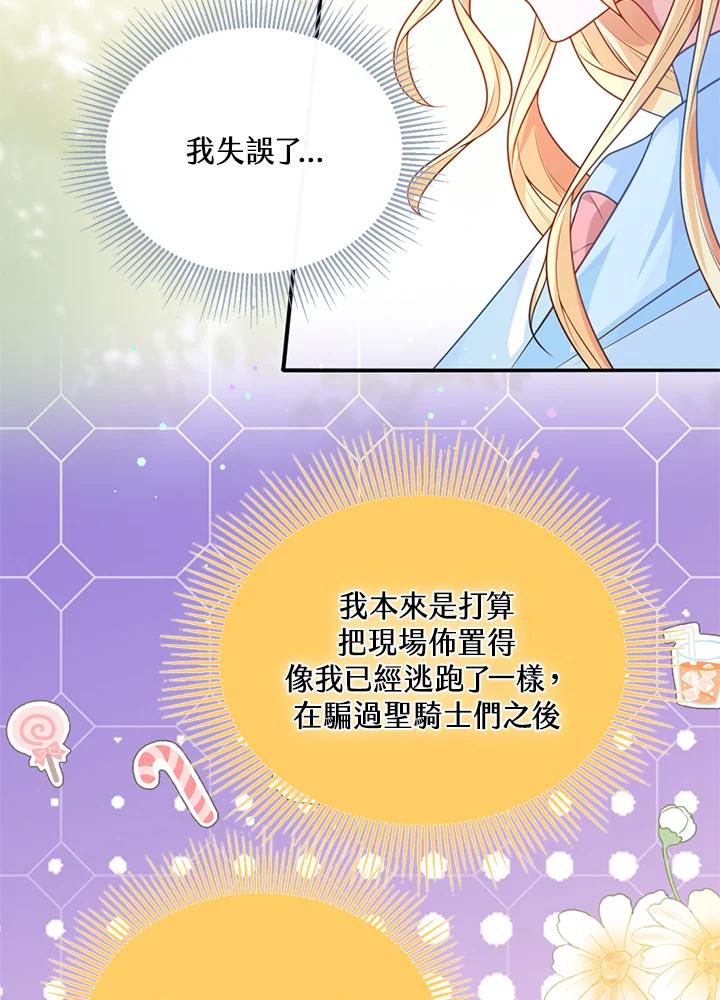 《养女想拯救世界》第17话 第78页