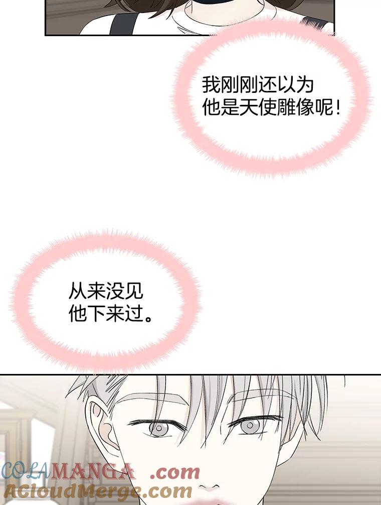 《替吸血鬼吃饭的我》16.用冰沙融化我！ 第5页
