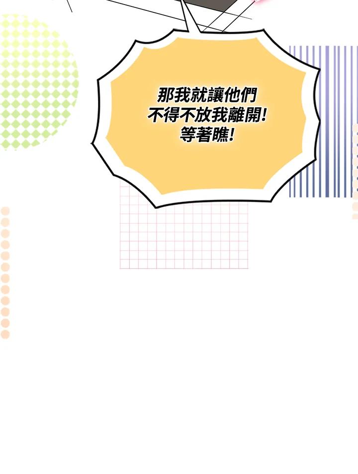《养女想拯救世界》第17话 第95页