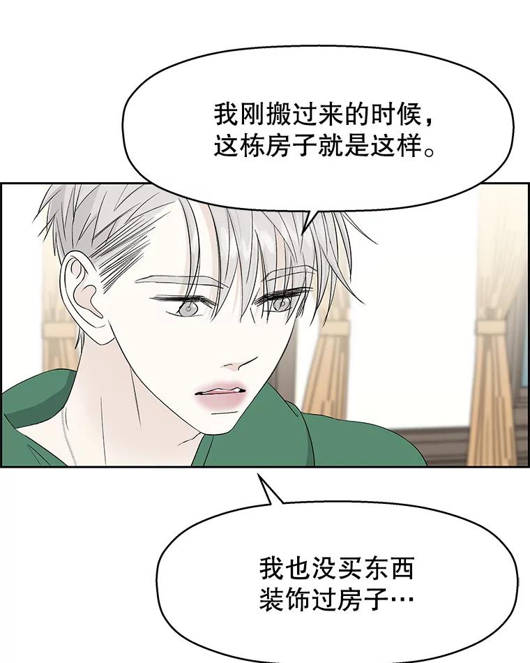 《替吸血鬼吃饭的我》16.用冰沙融化我！ 第59页
