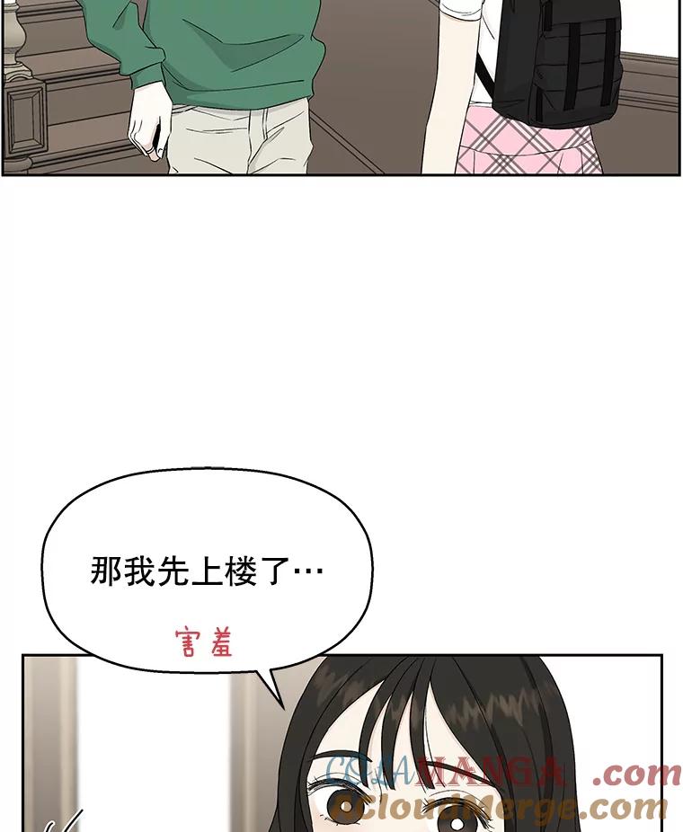 《替吸血鬼吃饭的我》16.用冰沙融化我！ 第25页