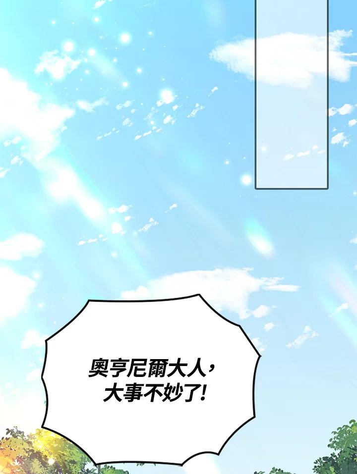 《养女想拯救世界》第17话 第59页