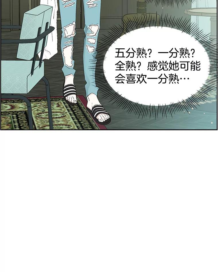 《替吸血鬼吃饭的我》16.用冰沙融化我！ 第140页