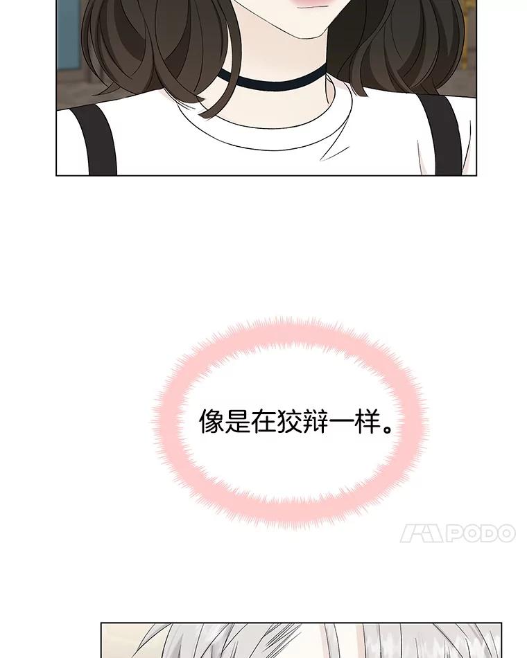 《替吸血鬼吃饭的我》16.用冰沙融化我！ 第10页