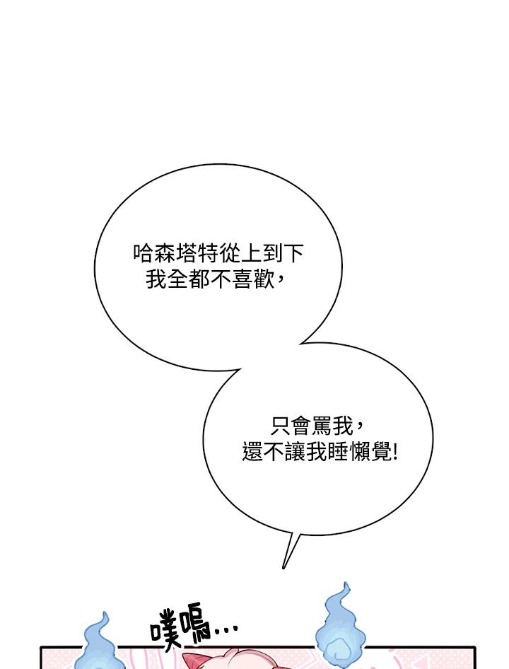 《养女想拯救世界》第17话 第92页