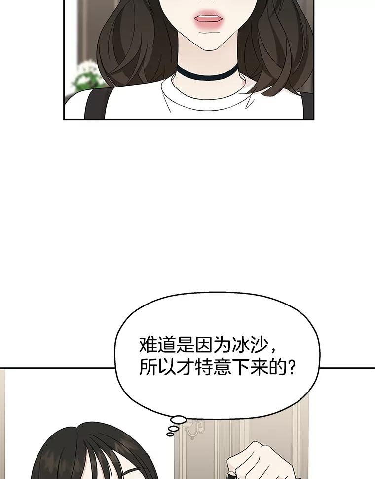 《替吸血鬼吃饭的我》16.用冰沙融化我！ 第46页