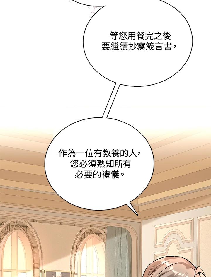 《养女想拯救世界》第17话 第90页
