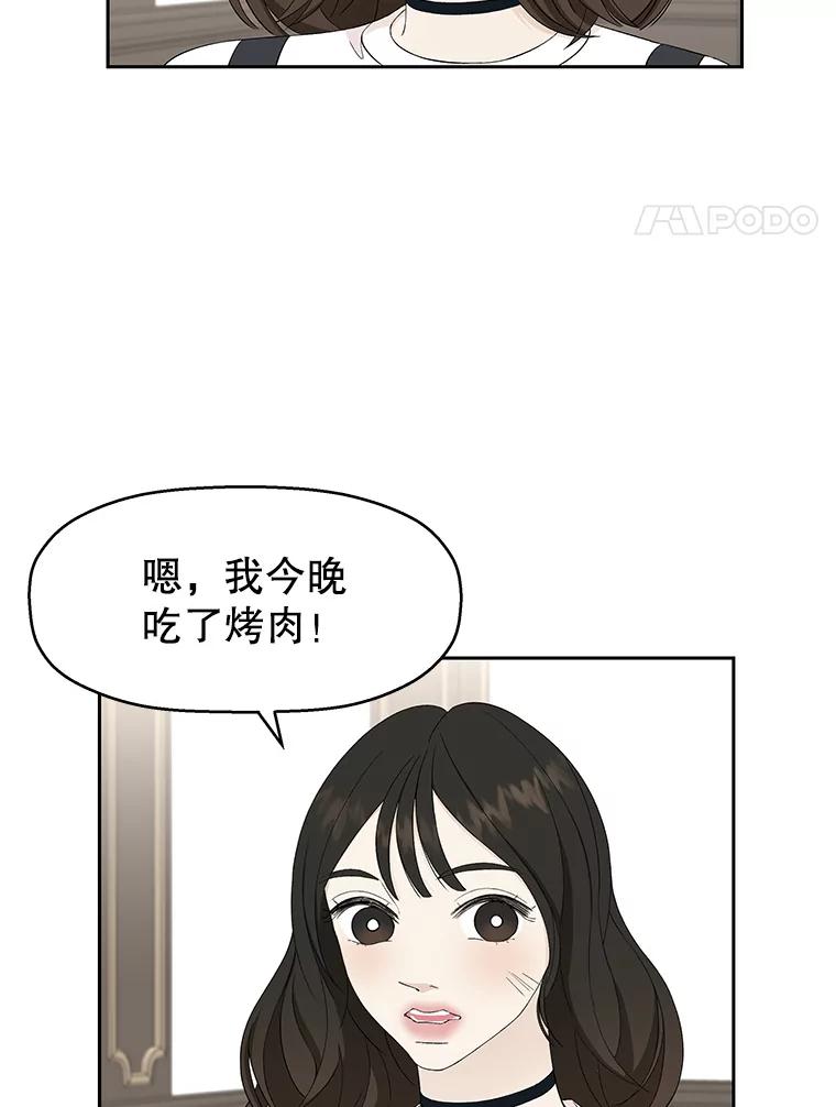 《替吸血鬼吃饭的我》16.用冰沙融化我！ 第4页