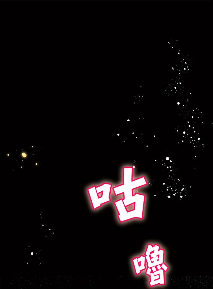 《养女想拯救世界》第17话 第3页