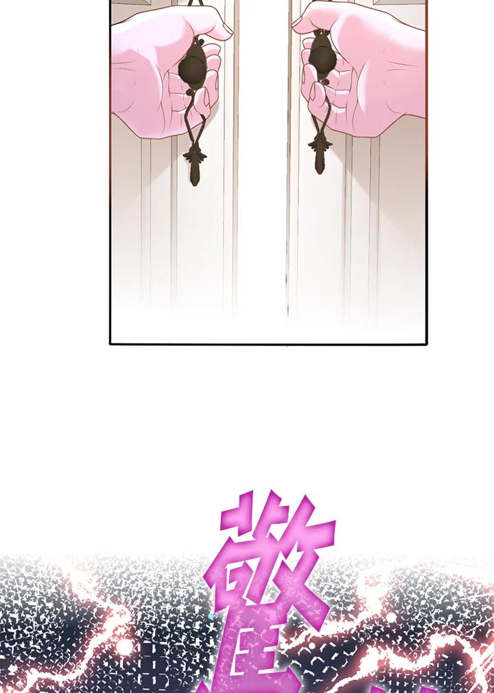 《养女想拯救世界》第17话 第68页