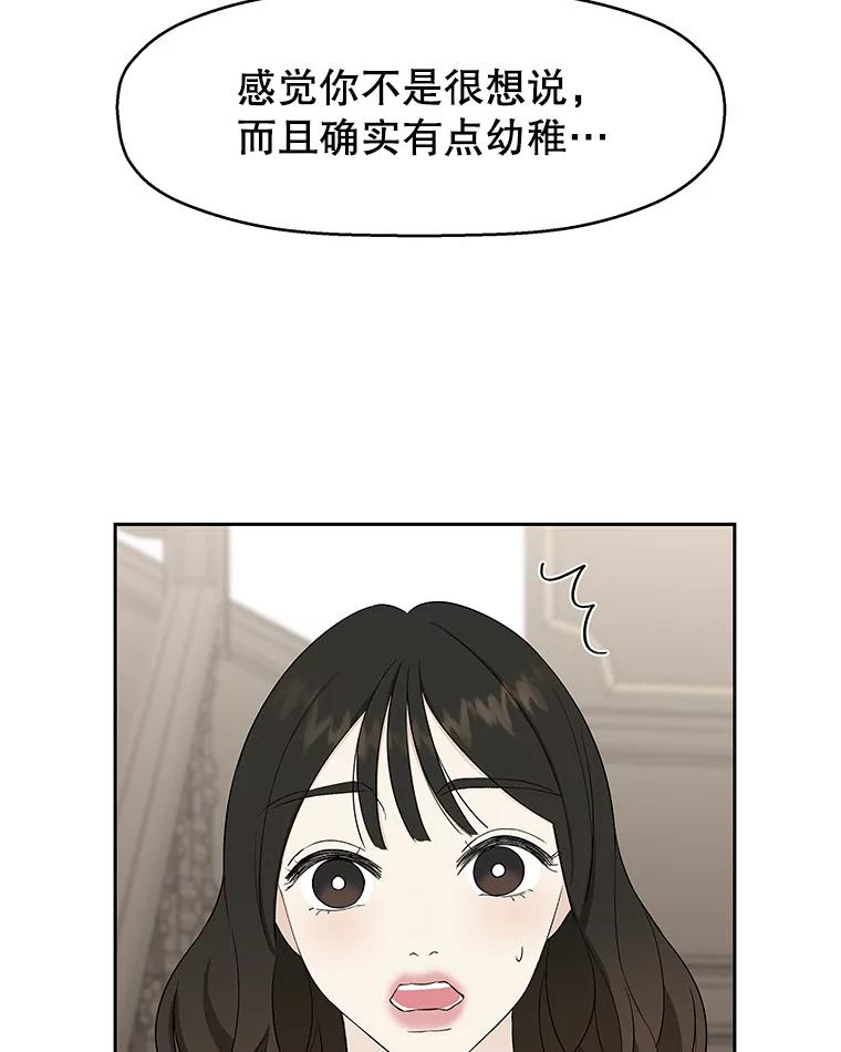 《替吸血鬼吃饭的我》16.用冰沙融化我！ 第36页
