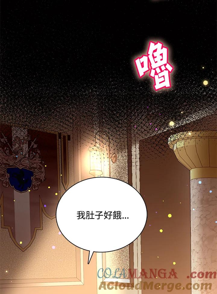 《养女想拯救世界》第17话 第4页