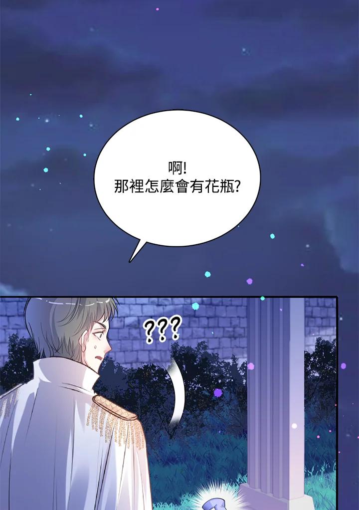 《养女想拯救世界》第17话 第15页