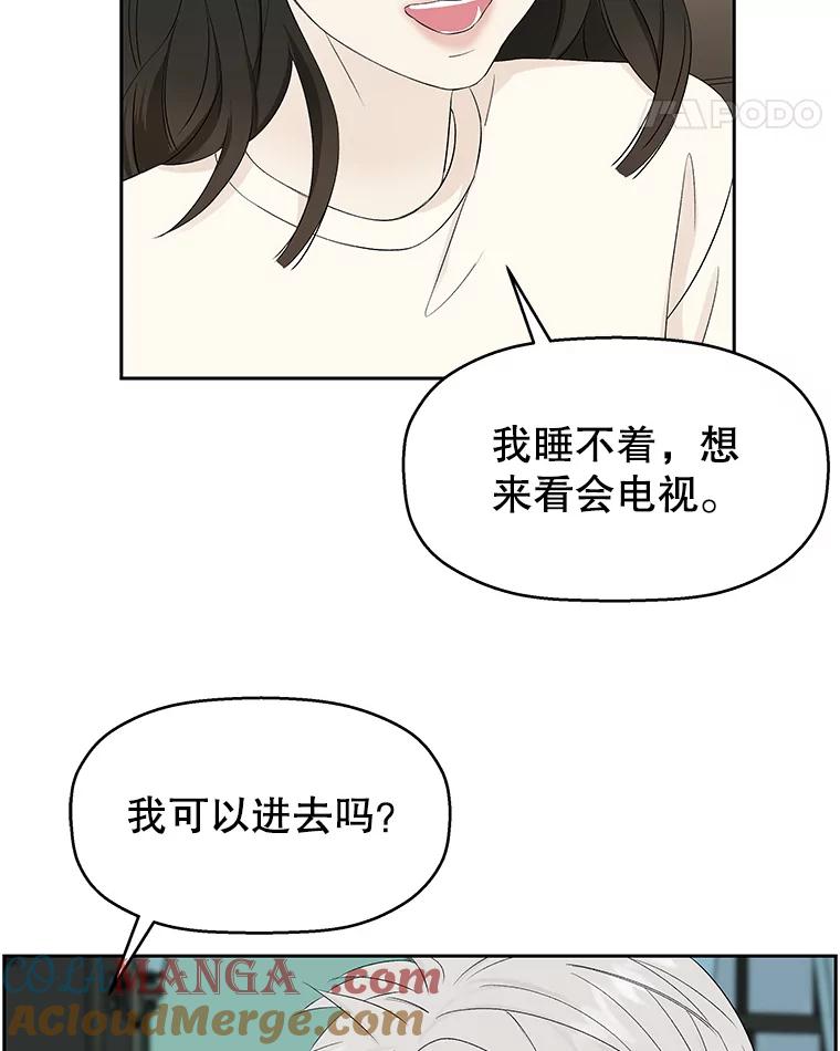 《替吸血鬼吃饭的我》16.用冰沙融化我！ 第149页