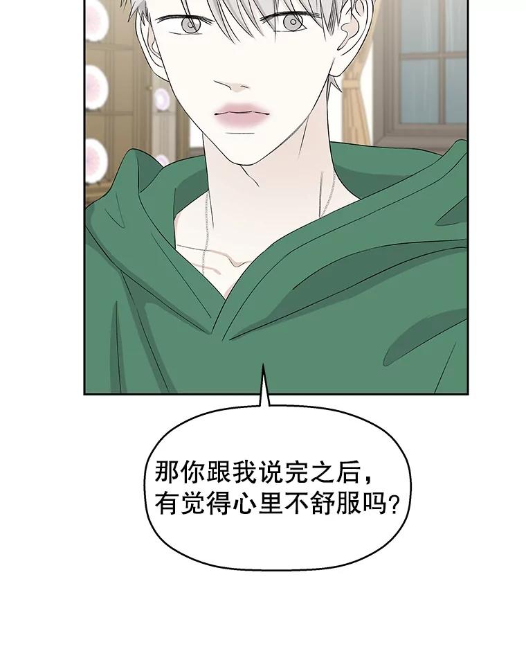 《替吸血鬼吃饭的我》16.用冰沙融化我！ 第110页