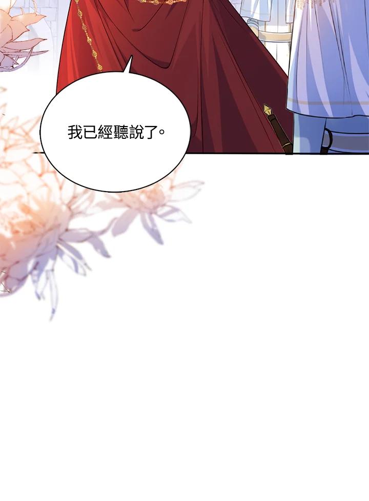 《养女想拯救世界》第17话 第11页