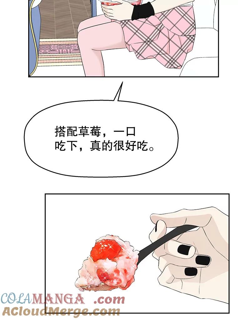 《替吸血鬼吃饭的我》16.用冰沙融化我！ 第117页