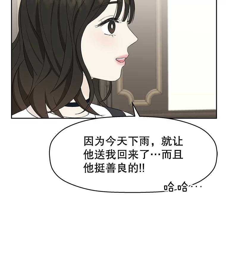 《替吸血鬼吃饭的我》16.用冰沙融化我！ 第22页