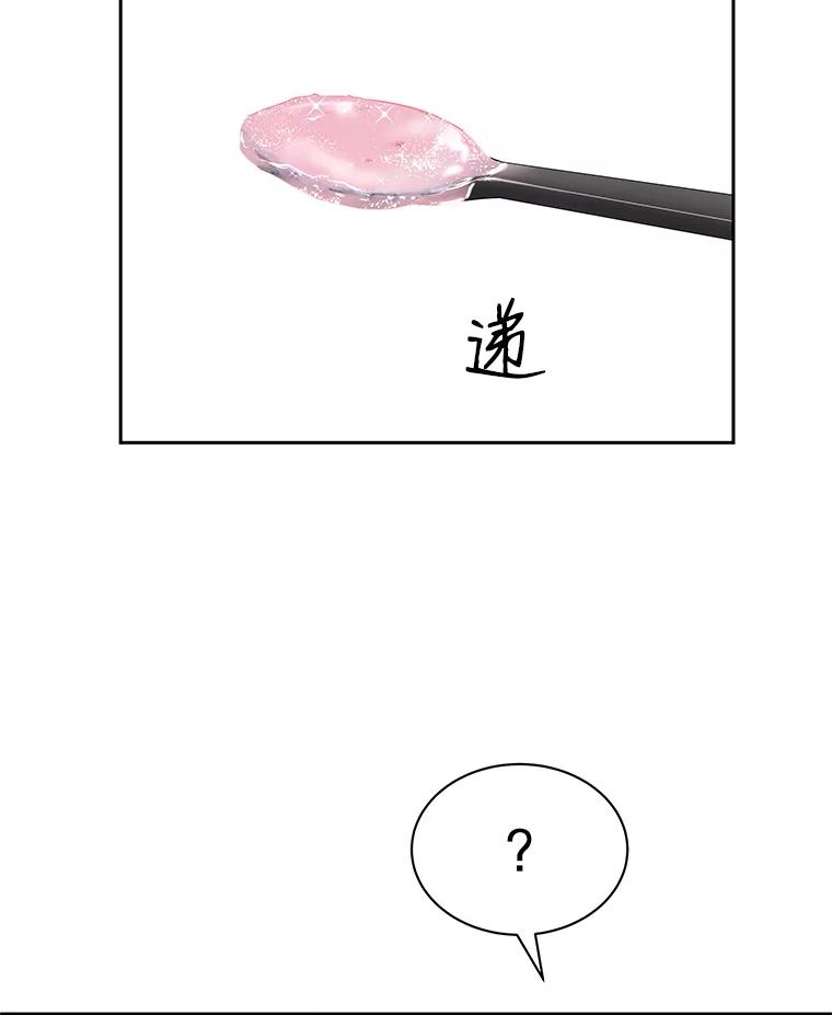 《替吸血鬼吃饭的我》16.用冰沙融化我！ 第123页