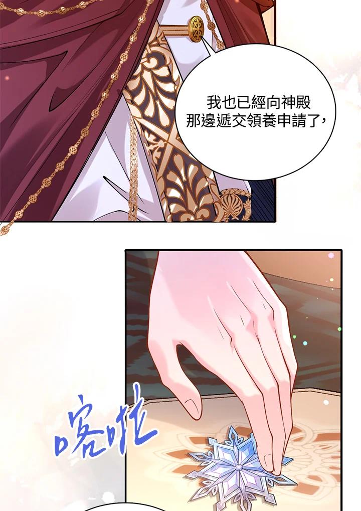《养女想拯救世界》第17话 第27页