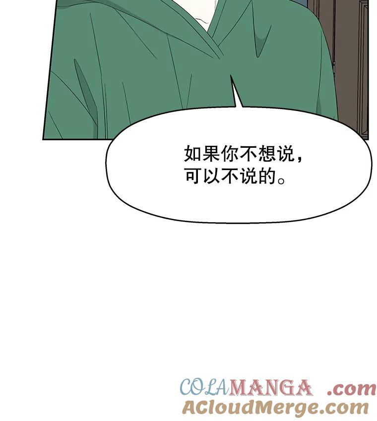 《替吸血鬼吃饭的我》16.用冰沙融化我！ 第33页