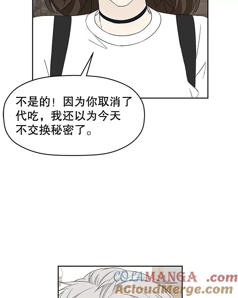 《替吸血鬼吃饭的我》16.用冰沙融化我！ 第37页