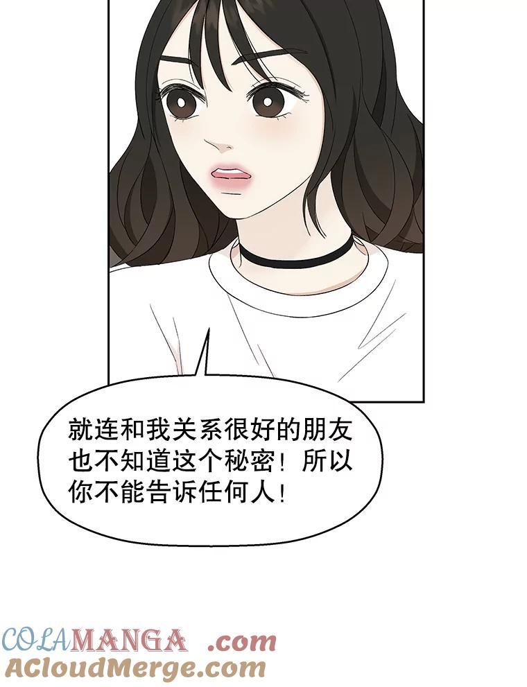 《替吸血鬼吃饭的我》16.用冰沙融化我！ 第85页