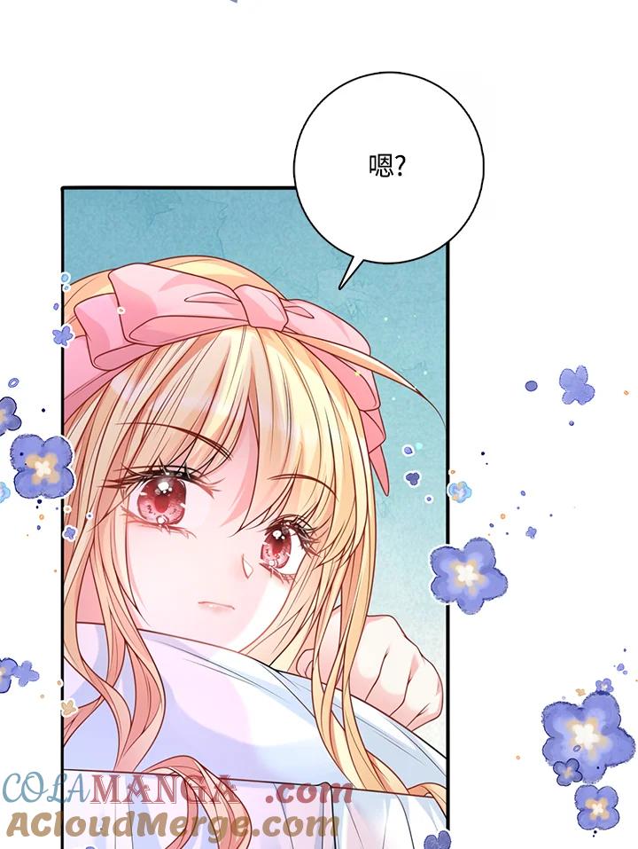 《养女想拯救世界》第17话 第55页