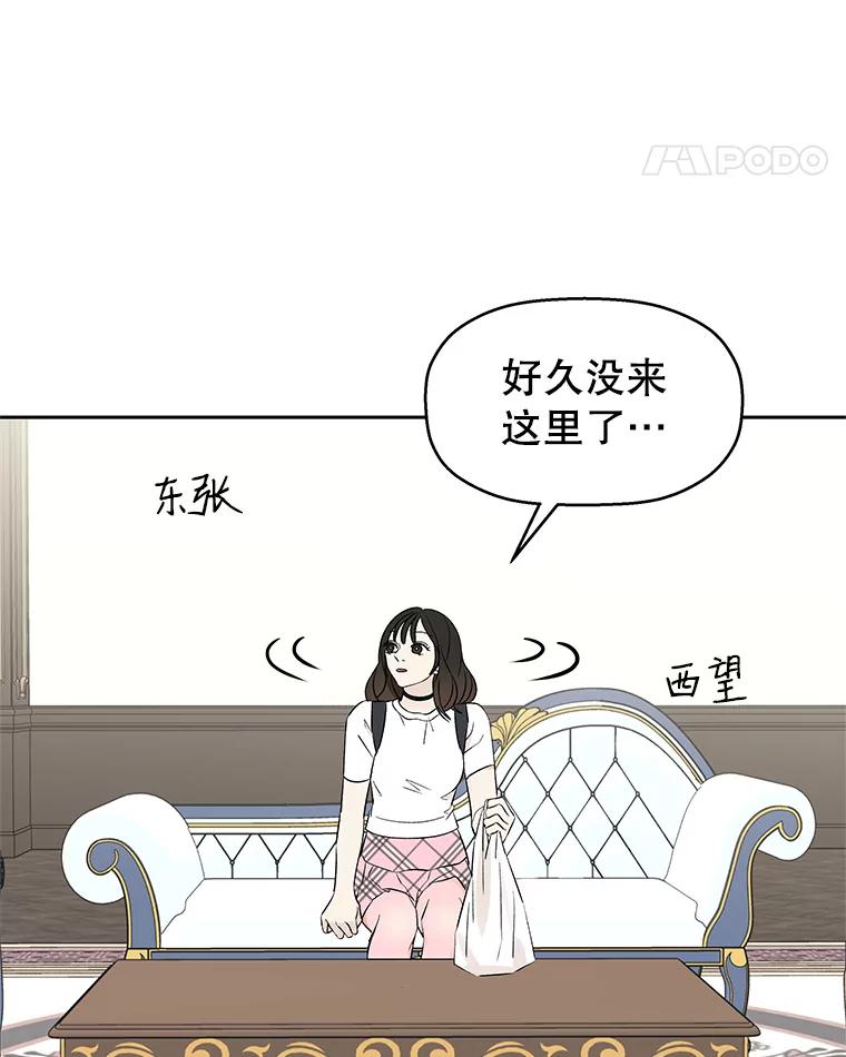 《替吸血鬼吃饭的我》16.用冰沙融化我！ 第54页
