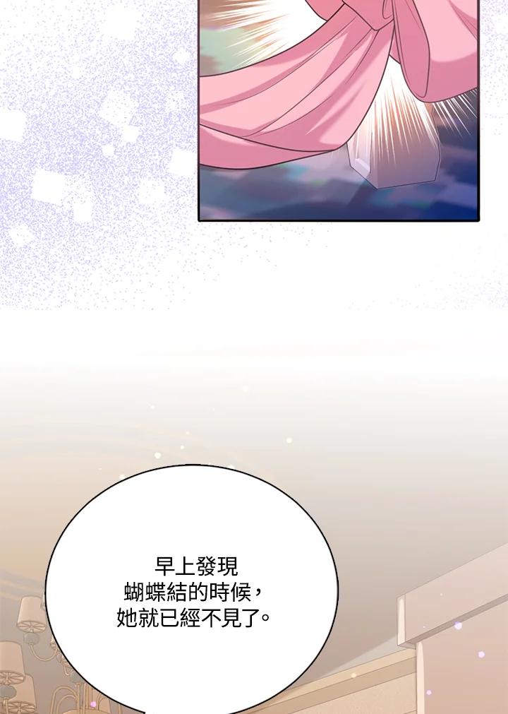 《养女想拯救世界》第17话 第65页