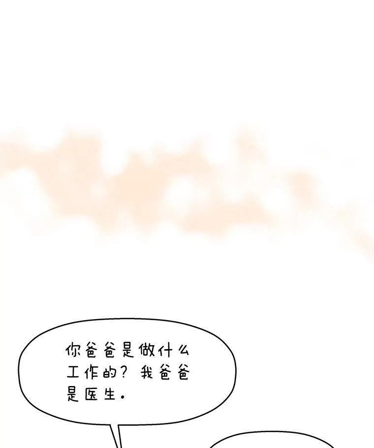 《替吸血鬼吃饭的我》16.用冰沙融化我！ 第102页