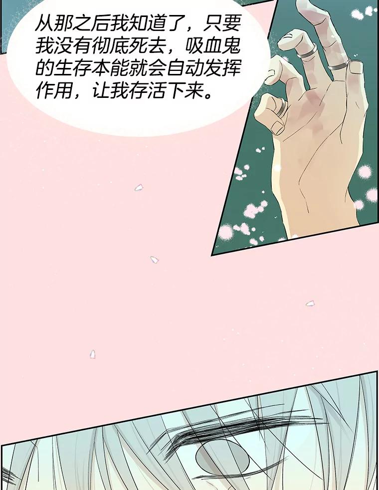 《替吸血鬼吃饭的我》16.用冰沙融化我！ 第78页