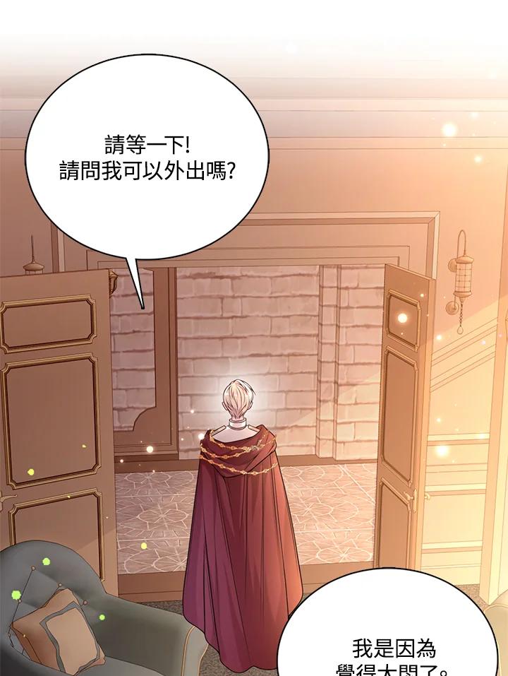 《养女想拯救世界》第17话 第48页
