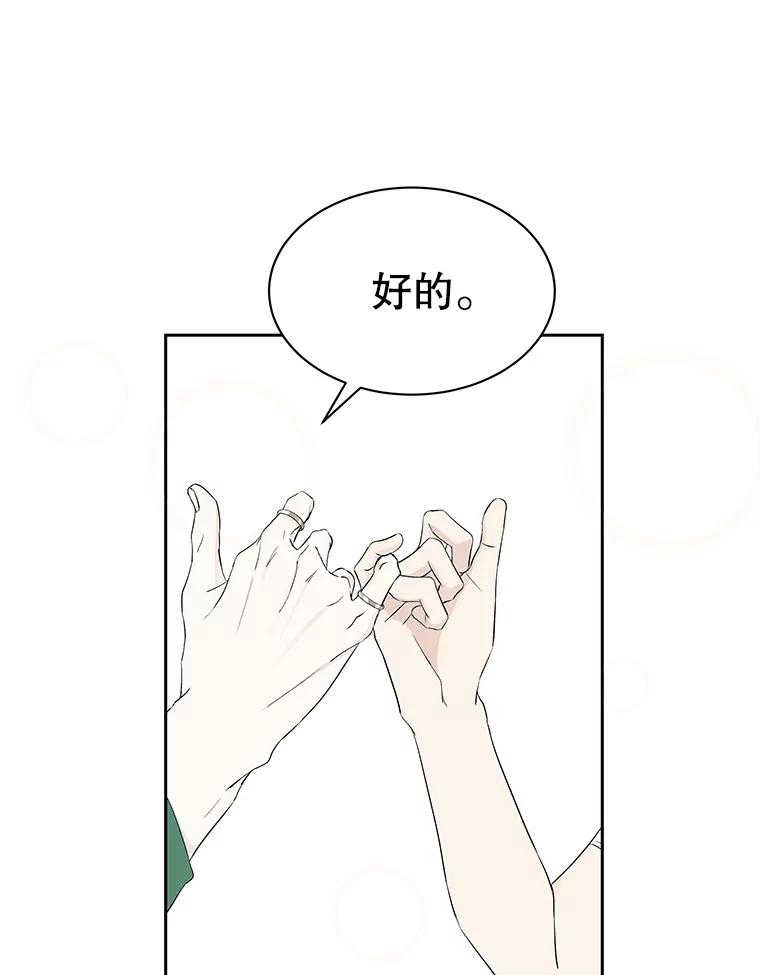 《替吸血鬼吃饭的我》16.用冰沙融化我！ 第91页