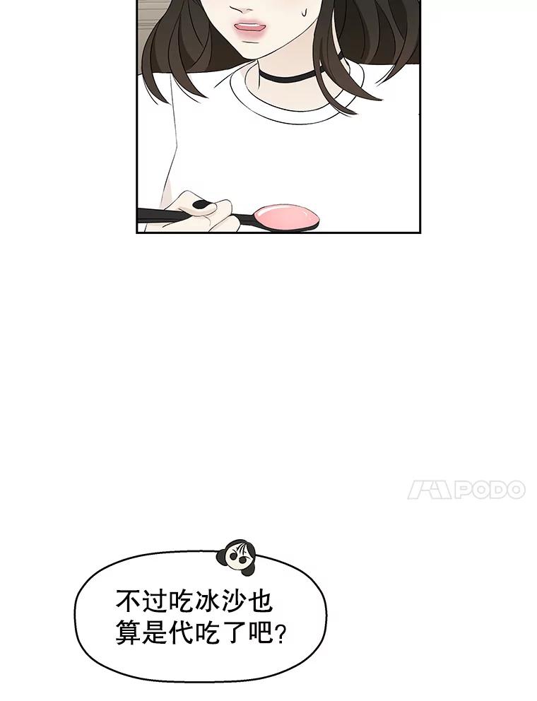 《替吸血鬼吃饭的我》16.用冰沙融化我！ 第128页